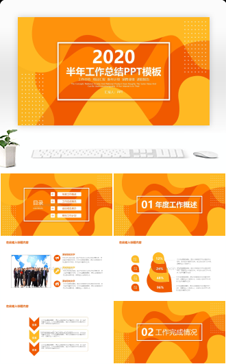 橙黄色动感简约设计工作总结汇报PPT模板
