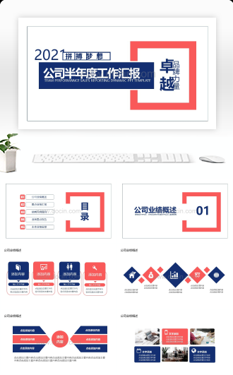 商务风公司半年度工作汇报PPT模板