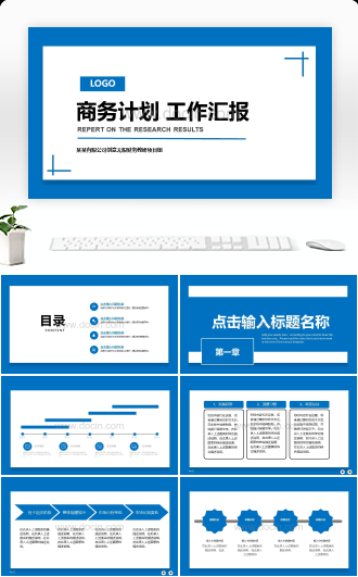 简约蓝色部门总结工作汇报计划PPT模板