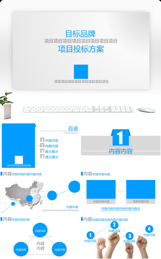 蓝色商务汇报总结PPT模板