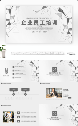 黑白灰系列企业员工培训PPT模板