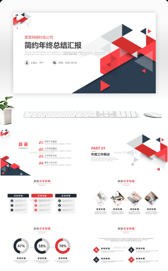 红黑风简约年终工作总结汇报PPT模板
