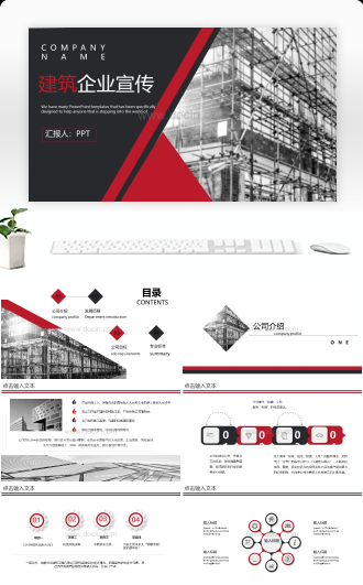 红黑色建筑企业宣传PPT模板