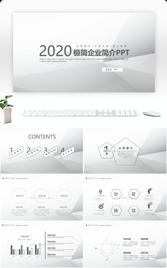 极简灰黑企业简介PPT模板