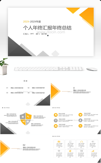 几何简约个人年终汇报年终总结PPT模板