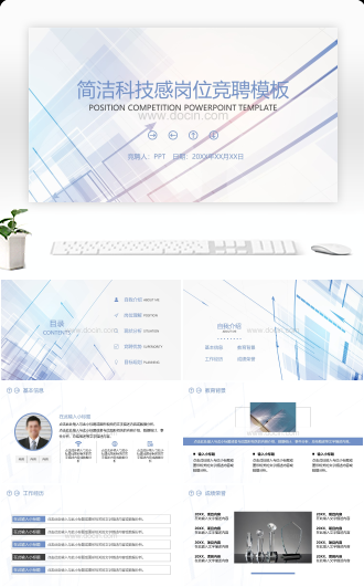 简洁科技感岗位竞聘PPT模板