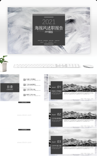 简约海报风年终述职报告工作汇报PPT模板