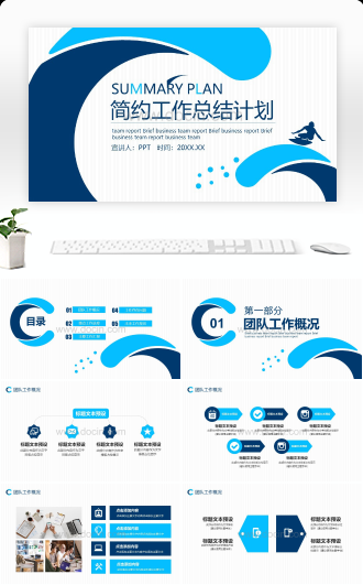 简约工作总结计划动态PPT模板