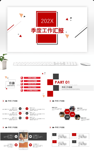 简约季度工作总结报告通用PPT模板