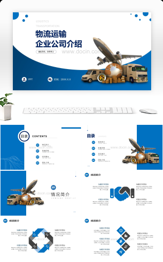 蓝白简约物流公司企业介绍PPT模板