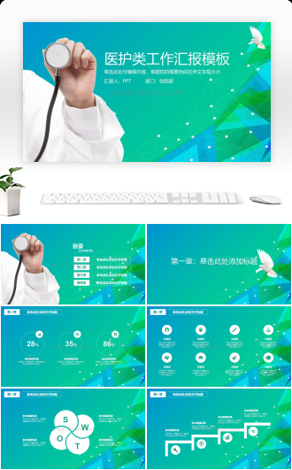 蓝绿色医护工作汇报PPT模板