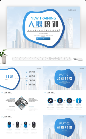 蓝色商务风企业新员工入职培训PPT模板