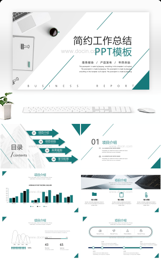 绿色简约工作总结PPT模板