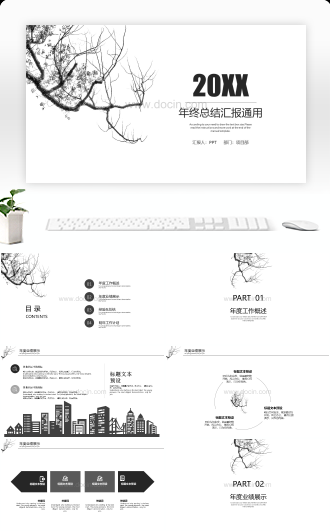 简约年终总结汇报通用PPT模板