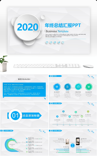 简约年终总结工作汇报PPT模板