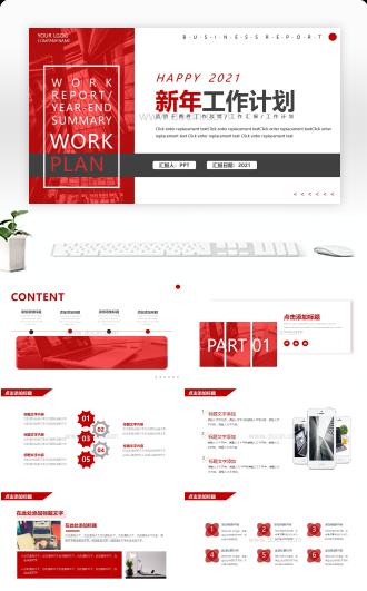 商务红色大气新年工作计划工作总结动态PPT模板