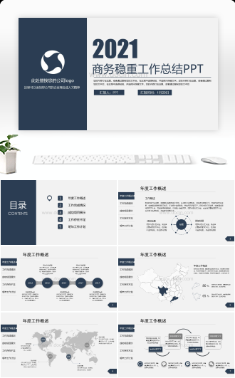 商务稳重工作总结工作计划通用PPT模板