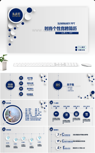 时尚大气微粒体个人竞聘简历动态PPT模板