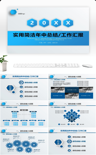 简洁年中总结工作汇报PPT模板