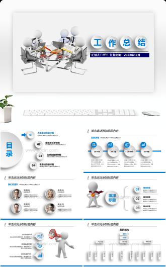 微粒体小人工作总结工作汇报PPT模板