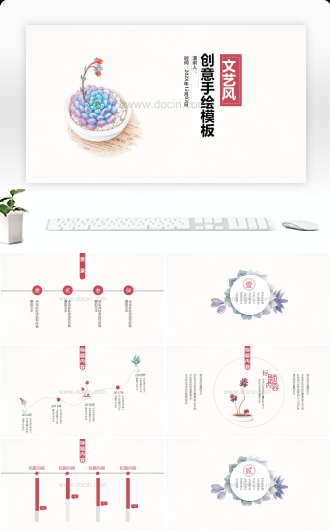 文艺手绘多肉植物工作汇报PPT模板