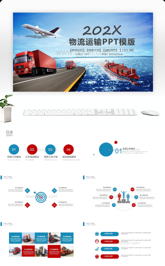 物流运输年终总结计划汇报PPT模板