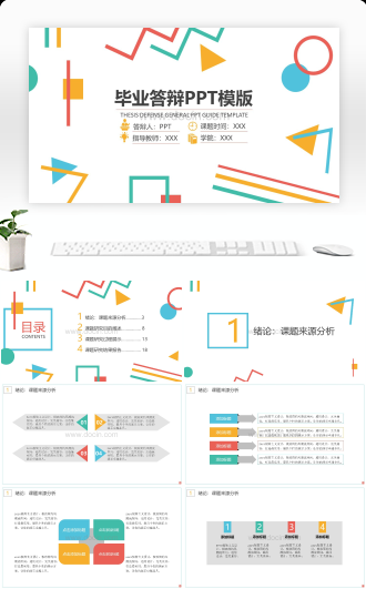 小碎纹毕业答辩PPT模版