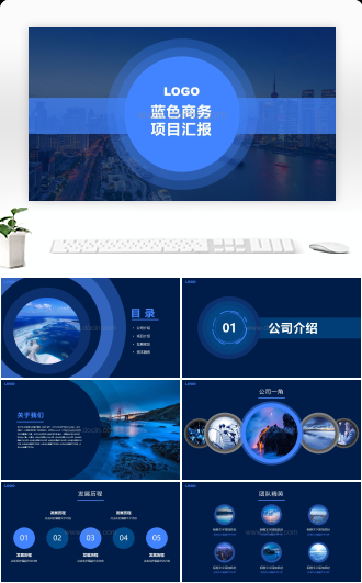 蓝色商务项目汇报PPT模板