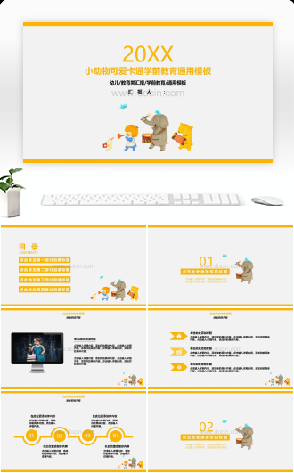 20XX小动物可爱卡通学前教育通用模板