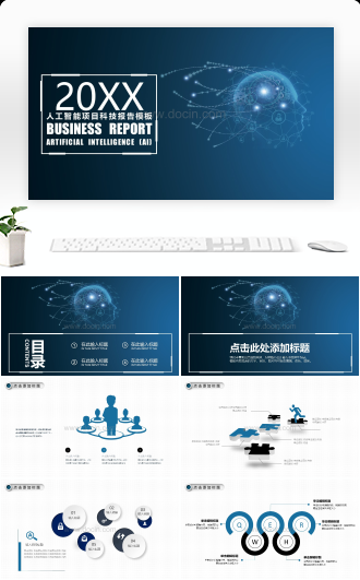 科技人工智能项目科技报告工作总结汇报通用PPT模板