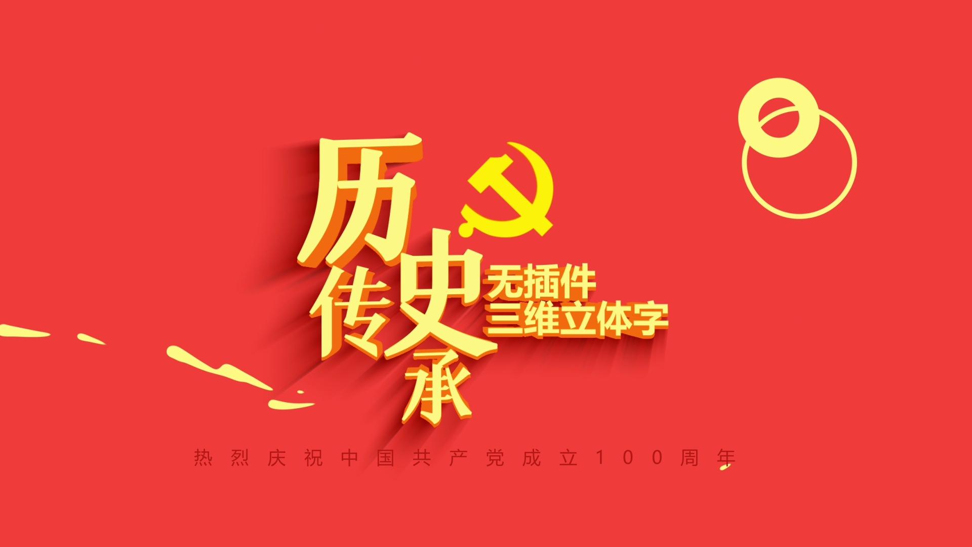 立体字标题MG风格党建AE模板