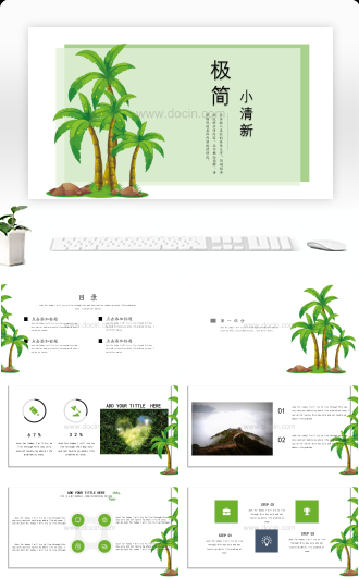 小清新绿色植物工作计划总结汇报简约通用PPT模板