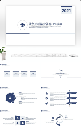 极简蓝色质感毕业答辩PPT模板
