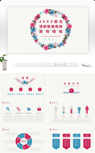 2021鲜花清新毕业答辩商务汇报通用PPT模板
