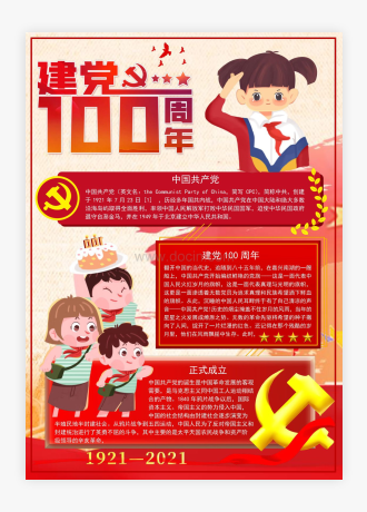 庆祝中国建党100周年手抄报