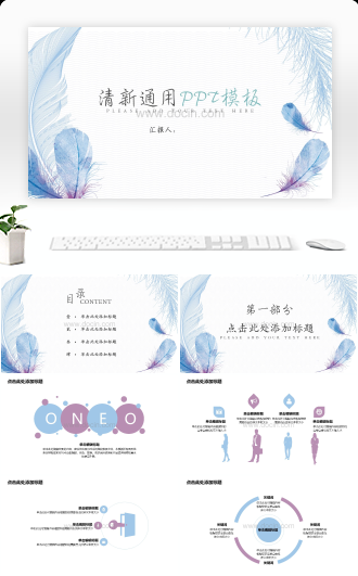 清新通用工作计划交流学习ppt模板