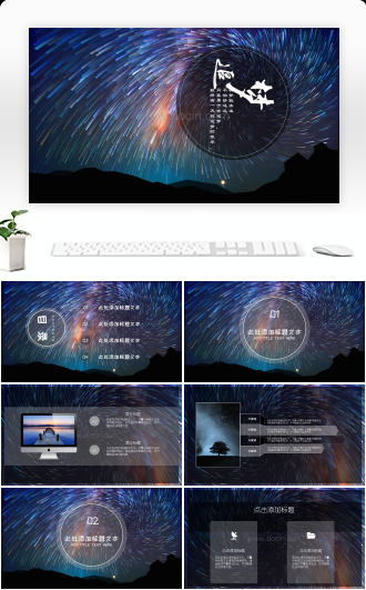 炫彩星空透明总结计划述职报告通用PPT模板