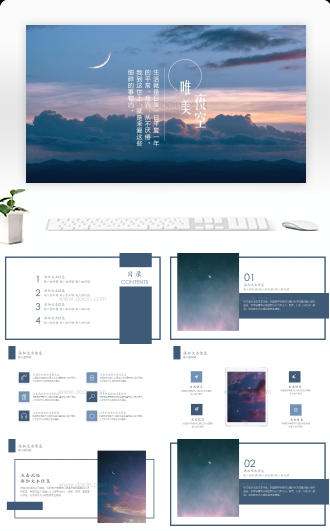 日系畅想系列唯美夜空PPT模板