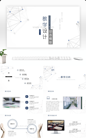 教育教学设计模板抽象几何风教学计划