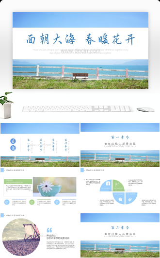 面朝大海通用年终汇报年终总结商务报告PPT模板