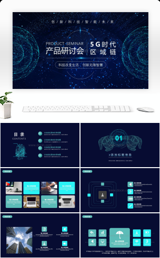 中国芯科技改变年中工作会议PPT模板