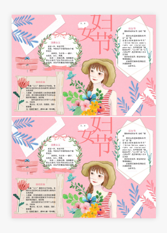 唯美清新花卉妇女节小报Word模板