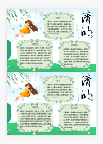 清新简约素雅清明节小报Word模板