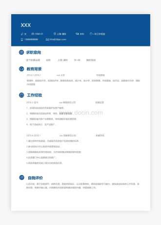 蓝色简约风格线下拓展运营简历模板