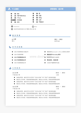 天蓝色简约风室内设计师个人简历模板