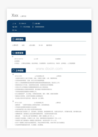 宝蓝色精简风人力资源专员简历模板