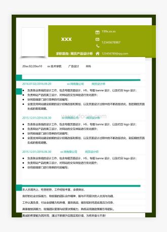 彩色个性网页专题设计师简历模板