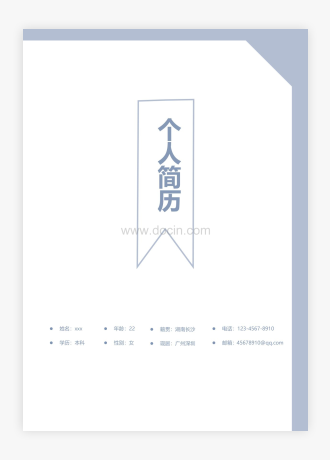 浅蓝色简洁风销售医学生简历模板