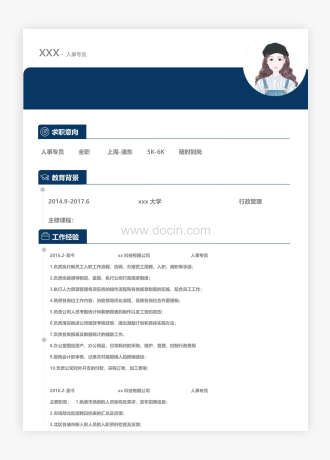 深蓝色简洁风人力资源专员简历模板