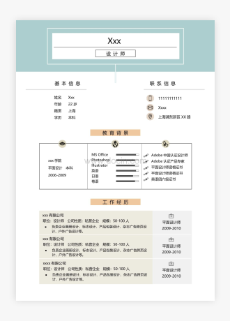 湖蓝色创意风企业设计师个人简历模板